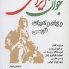 کتاب جوان ایرانی | انتشارات موسسه فرهنگی هنری جهان کتاب