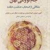 کتاب جام نو و می کهن | انتشارات نگارستان اندیشه