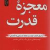 کتاب معجزه قدرت | انتشارات نسل نواندیش