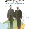 کتاب خطی بر شن | انتشارات اطلاعات