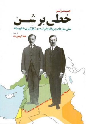 کتاب خطی بر شن | انتشارات اطلاعات