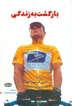 کتاب بازگشت به زندگی | انتشارات اطلاعات