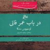 کتاب در باب عمر فانی | انتشارات روزگار