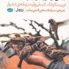 کتاب بیش از هر چیز مهربان باشید | انتشارات آموت