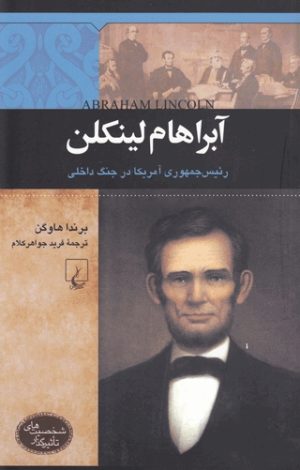 کتاب آبراهام لینکلن | انتشارات ققنوس