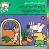 کتاب شیمو،کادو،خیابان با دوستای مهربان | انتشارات نشر پنجره