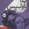 کتاب ایدا لاولیس | انتشارات پرتقال