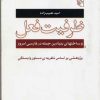کتاب ظرفیت فعل | انتشارات مرکز