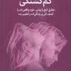 کتاب گم گشتگی | انتشارات میلکان