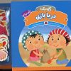 کتاب دریا بازی | انتشارات شهر قلم
