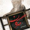 کتاب مهرگان | انتشارات شقایق
