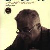کتاب بر کرانه های روشنفکری | انتشارات نقد فرهنگ