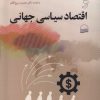 کتاب مهاجرت و اقتصاد سیاسی جهانی | انتشارات کویر