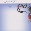 کتاب رقص سالسای جاستین تیمبرلیک بر سر مزار صدام کافر‏‫ | انتشارات نشر چشمه