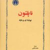 کتاب ناپلئون | انتشارات خوارزمی