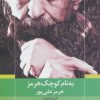 کتاب به نام کوچک هرمز | انتشارات نیماژ