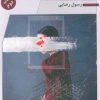 کتاب ای رنج از تو ممنونم | انتشارات نگاه