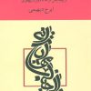 کتاب عالیجناب مهربان، ترانه | انتشارات نگاه