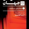 کتاب بهترین داستان های جهان (پنج جلدی) | انتشارات نگاه