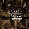 کتاب صداها | انتشارات نیماژ