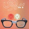 کتاب بیهوشی | انتشارات پرتقال