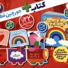 کتاب کتاب + جورچین قطاری (2) | انتشارات ذکر