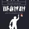 کتاب هنر کارگردانی | انتشارات مهراندیش
