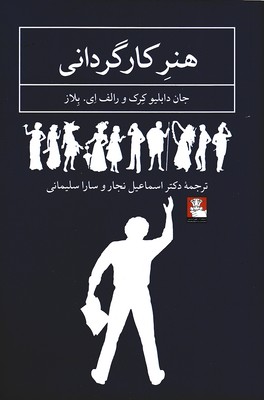 کتاب هنر کارگردانی | انتشارات مهراندیش