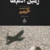 کتاب زمین آدم ها | انتشارات مجید به سخن