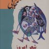 کتاب شعر امروز خیابان | انتشارات نشر گویا