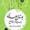 کتاب بوستان سعدی | انتشارات امیرکبیر