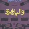 کتاب والپارایزو | انتشارات افراز