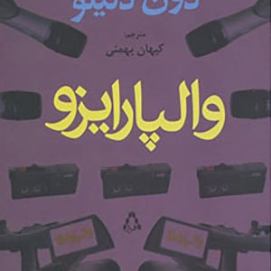 کتاب والپارایزو | انتشارات افراز