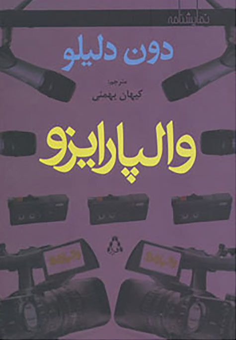 کتاب والپارایزو | انتشارات افراز