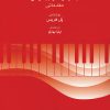 کتاب دشیفرت را بهتر کن (مقدماتی) | انتشارات موسسه فرهنگی و هنری ماهور