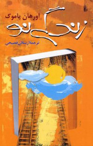 کتاب زندگی نو | انتشارات ققنوس