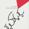 کتاب بادبادک باز | انتشارات مروارید
