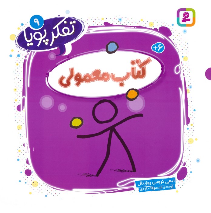 کتاب کتاب معمولی | انتشارات قدیانی