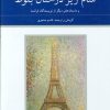 کتاب شام زیر درختان بلوط (2 جلدی) | انتشارات دوستان