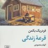 کتاب قرعه زندگی | انتشارات تمدن علمی
