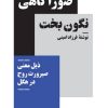 کتاب صور آگاهی نگون بخت | انتشارات نیماژ