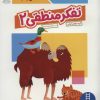 کتاب تفکر منطقی 2 | انتشارات فنی ایران نردبان