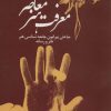 کتاب معرفت هنر معاصر | انتشارات عطائی