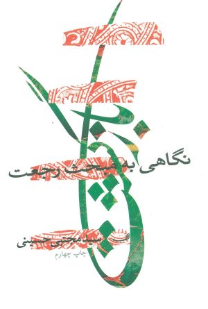 کتاب بازگشت | انتشارات نیستان