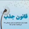 کتاب قانون جذب | انتشارات نسل نواندیش