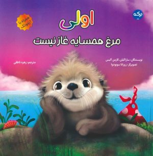 کتاب اولی | انتشارات برکه آبی