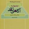کتاب آگاهی نقد | انتشارات علم