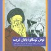 کتاب نوفل لوشاتو؛ پایان غربت | انتشارات سوره مهر