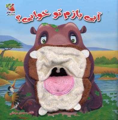 کتاب آبی بازم تو خوابی؟ | انتشارات سایه گستر