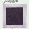 کتاب قدرت هنر | انتشارات اختران